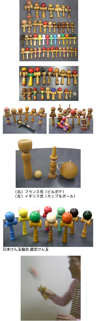 けん玉というハイブリット。